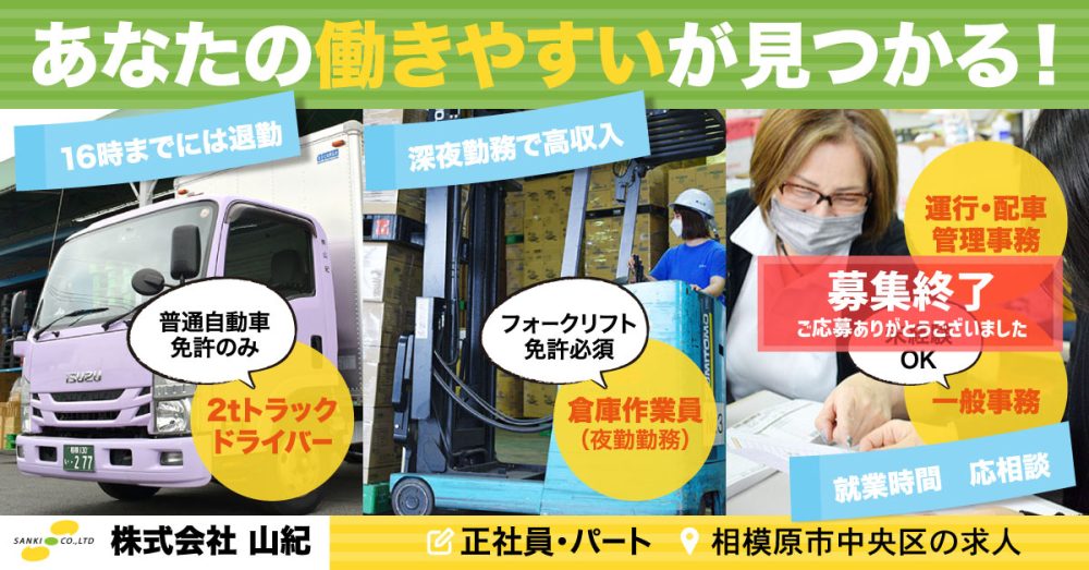 【株式会社山紀】倉庫スタッフ|《正社員》募集!【相模原市中央区の求人】